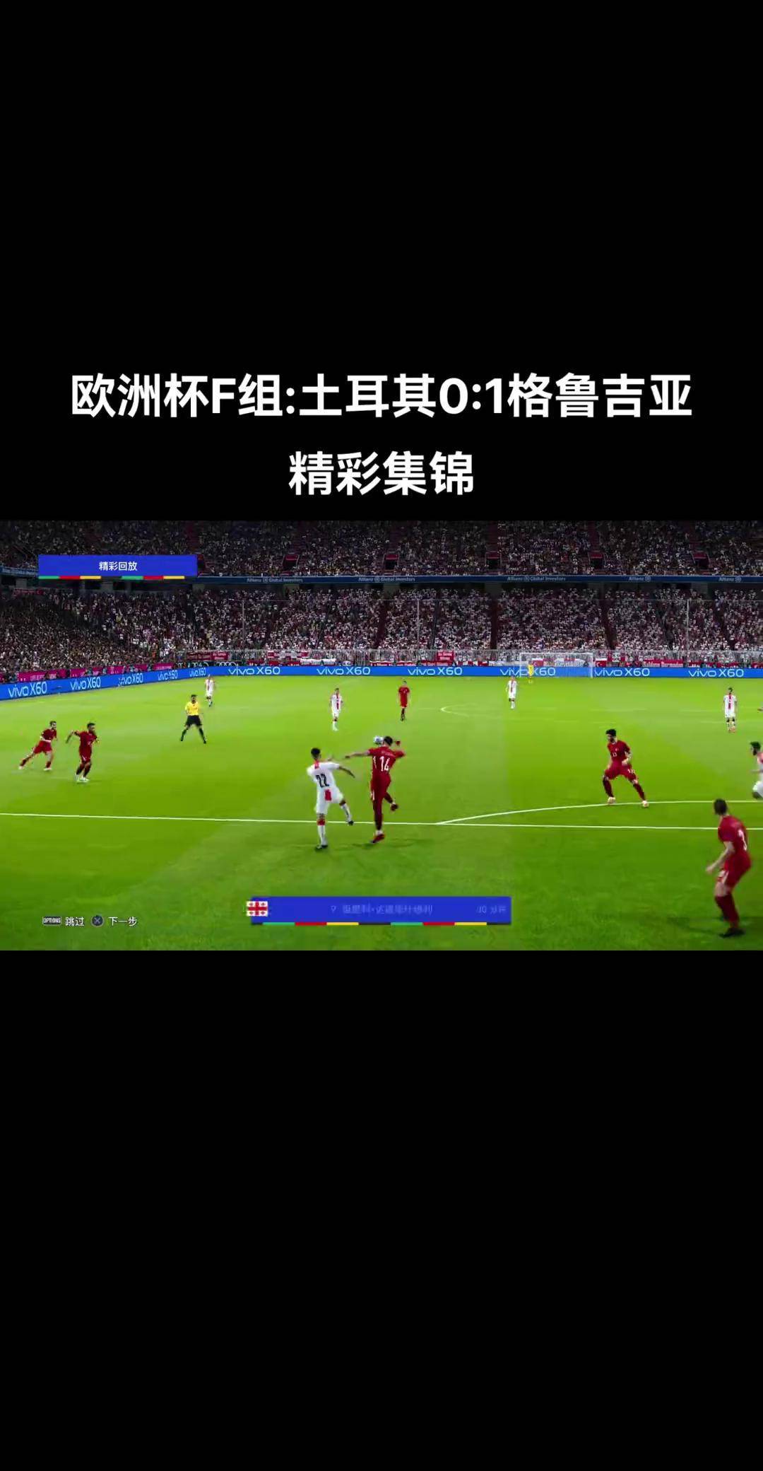 足球风云！欧洲国家杯比赛全程报道