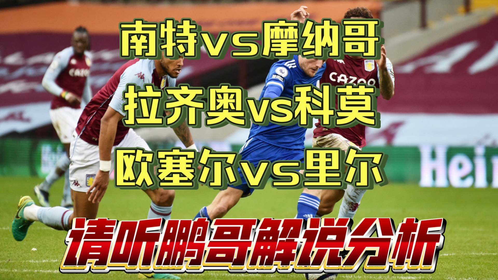 关于马赛不敌摩纳哥，欧战资格悬念难解的信息