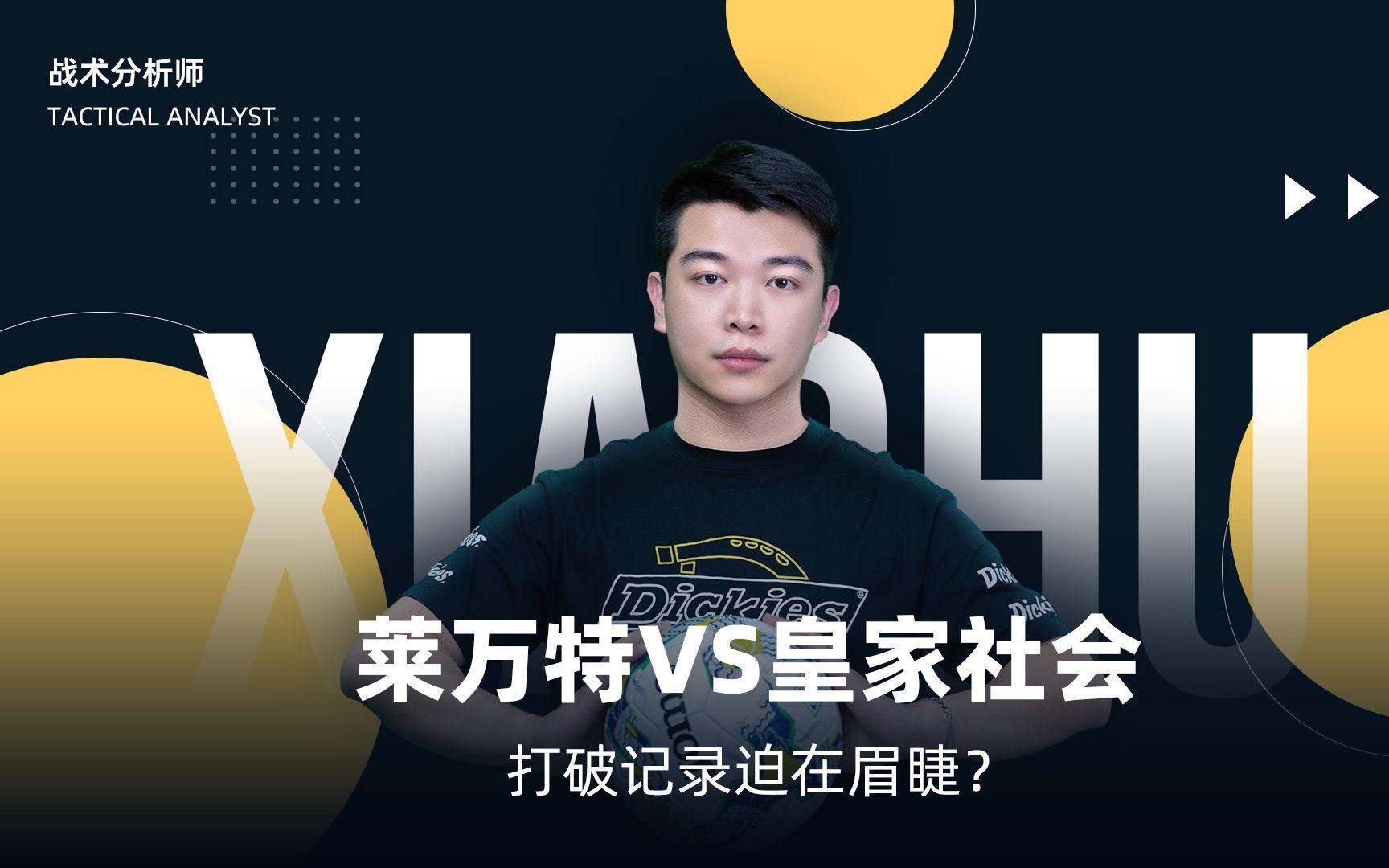 皇家社会主场轻取莱万特，豪取五连胜