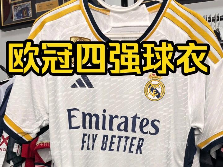 慕尼黑豪强多特蒙德，挺进欧冠四强