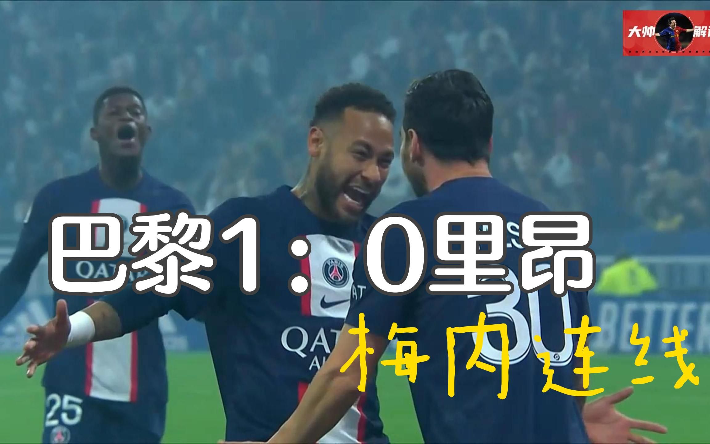 巴黎一箭封喉，轻松晋级半决赛的简单介绍