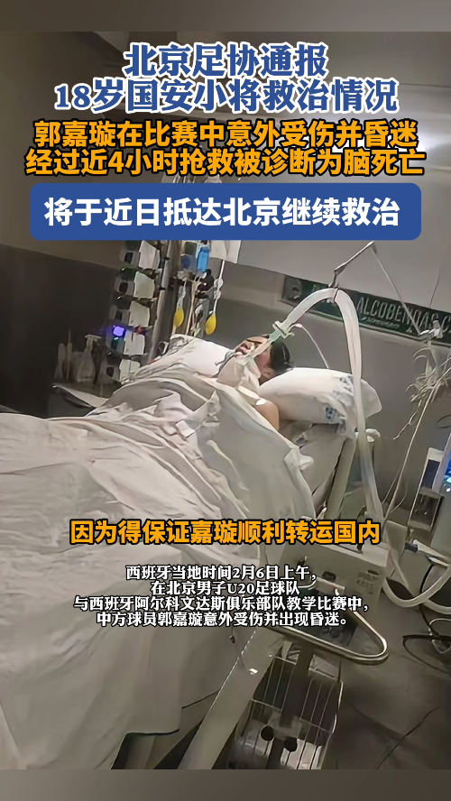 球员意外伤病，无法参加接下来的比赛