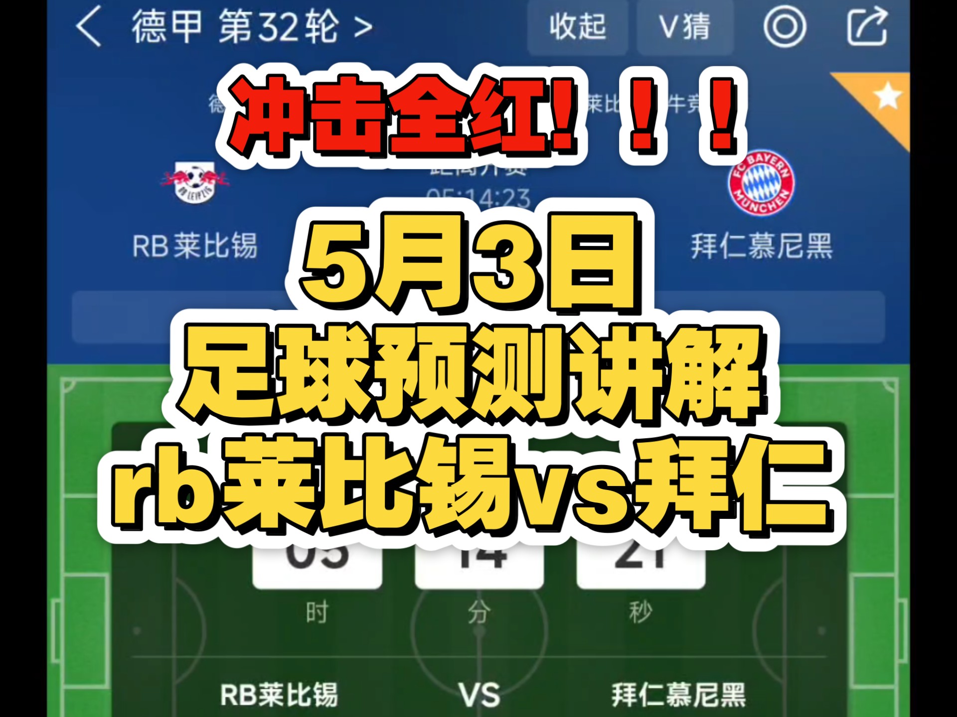 包含RB莱比锡客场告捷，继续保持不败记录的词条